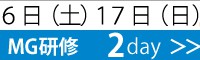 大阪　MG研修（船場MG）2day【2017年12月9日(土)10日(日)】 マネジメントゲーム　画像