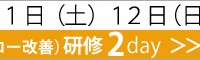 大阪　TOC研修 2day【2017年　11月11日（土）12日（日）】　画像