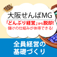 大阪せんばMG （大阪船場MG）アイキャッチ画像