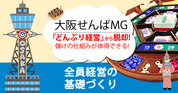大阪せんばMG （大阪船場MG）アイキャッチ画像